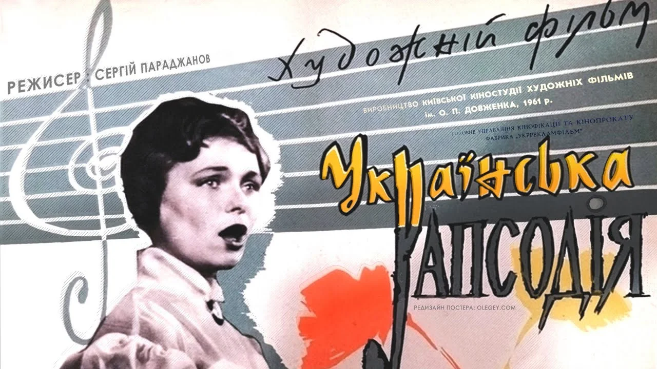 Украинская рапсодия