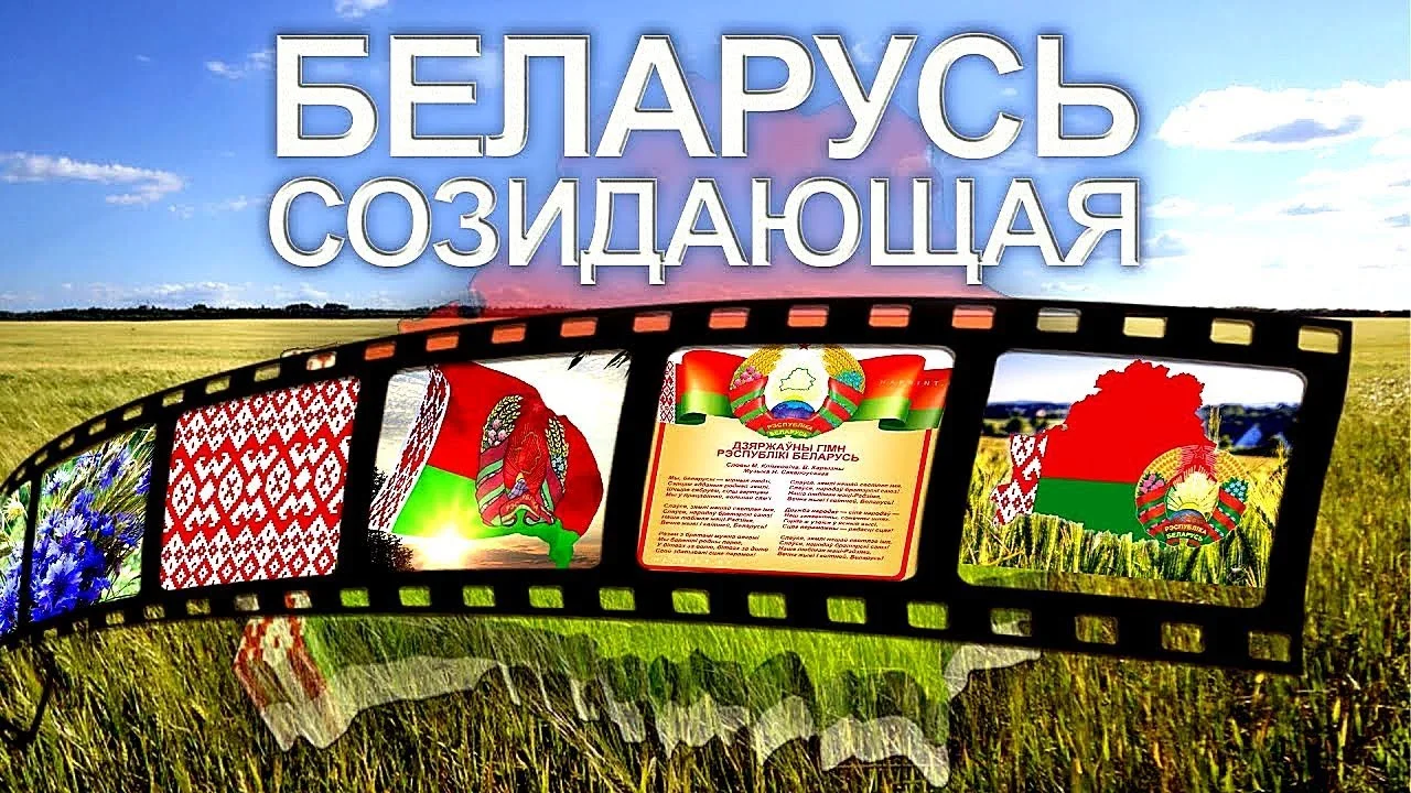 РЕСПУБЛИКА БЕЛАРУСЬ. XXI век