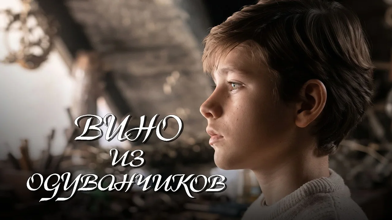 Вино из одуванчиков
