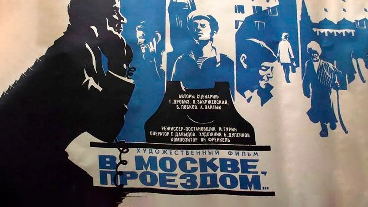 В Москве, проездом