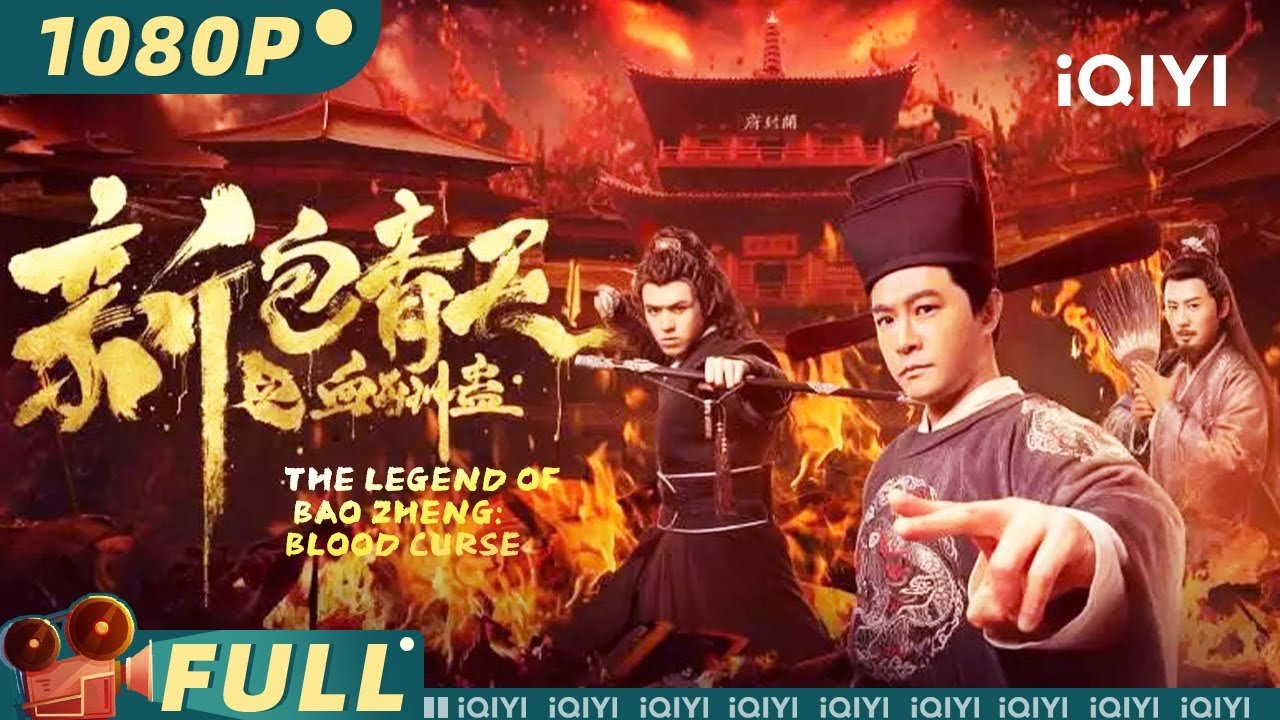 New Justice Bao: The Blood Reward