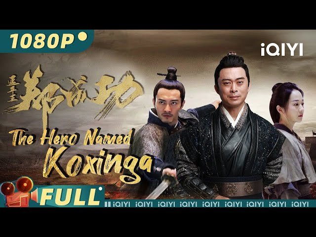 The Hero Named Koxinga