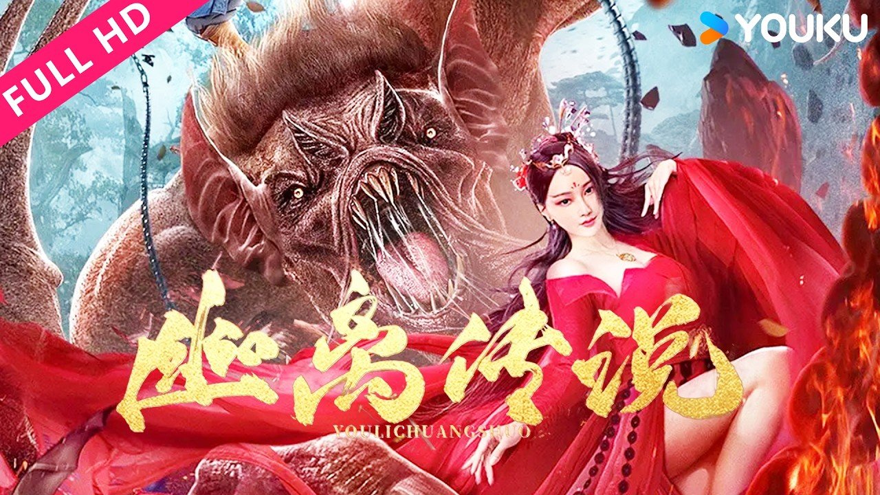 Legend of Youli