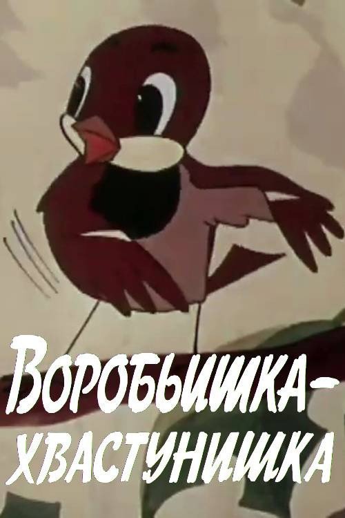 Lovğa sərçə
