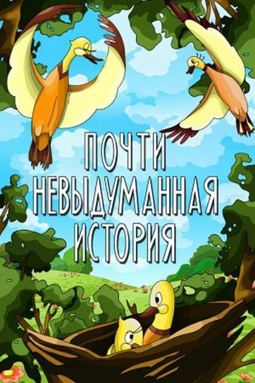 Az qala gerçək əhvalat